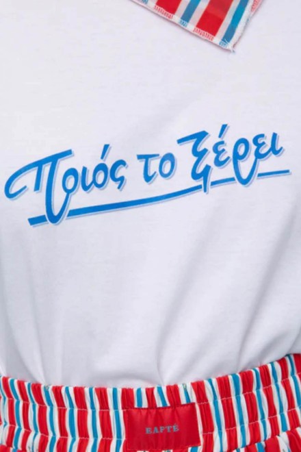 T-Shirt Poios To Xerei white
